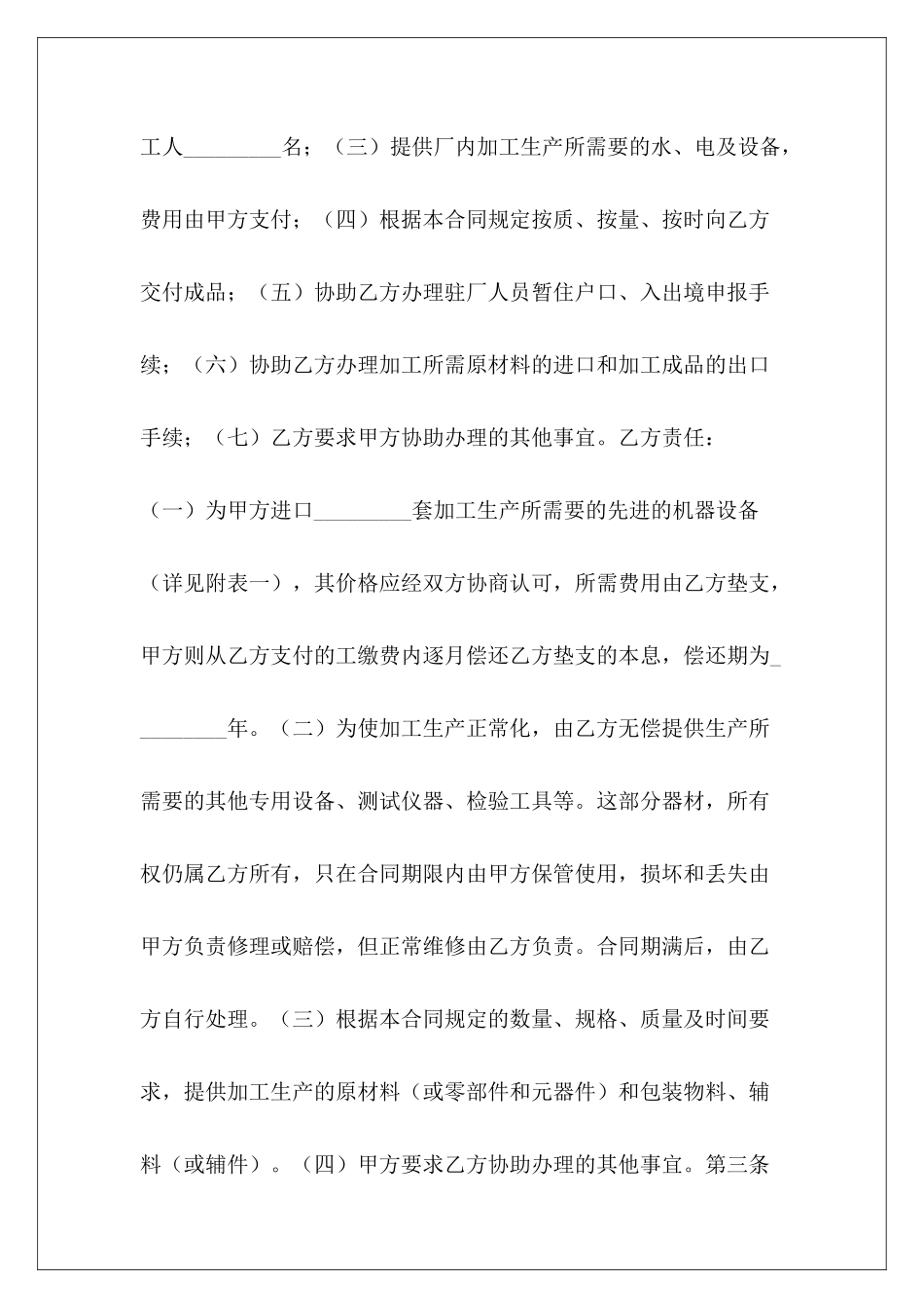 2024对外加工装配合同对外加工合同怎么写_第3页