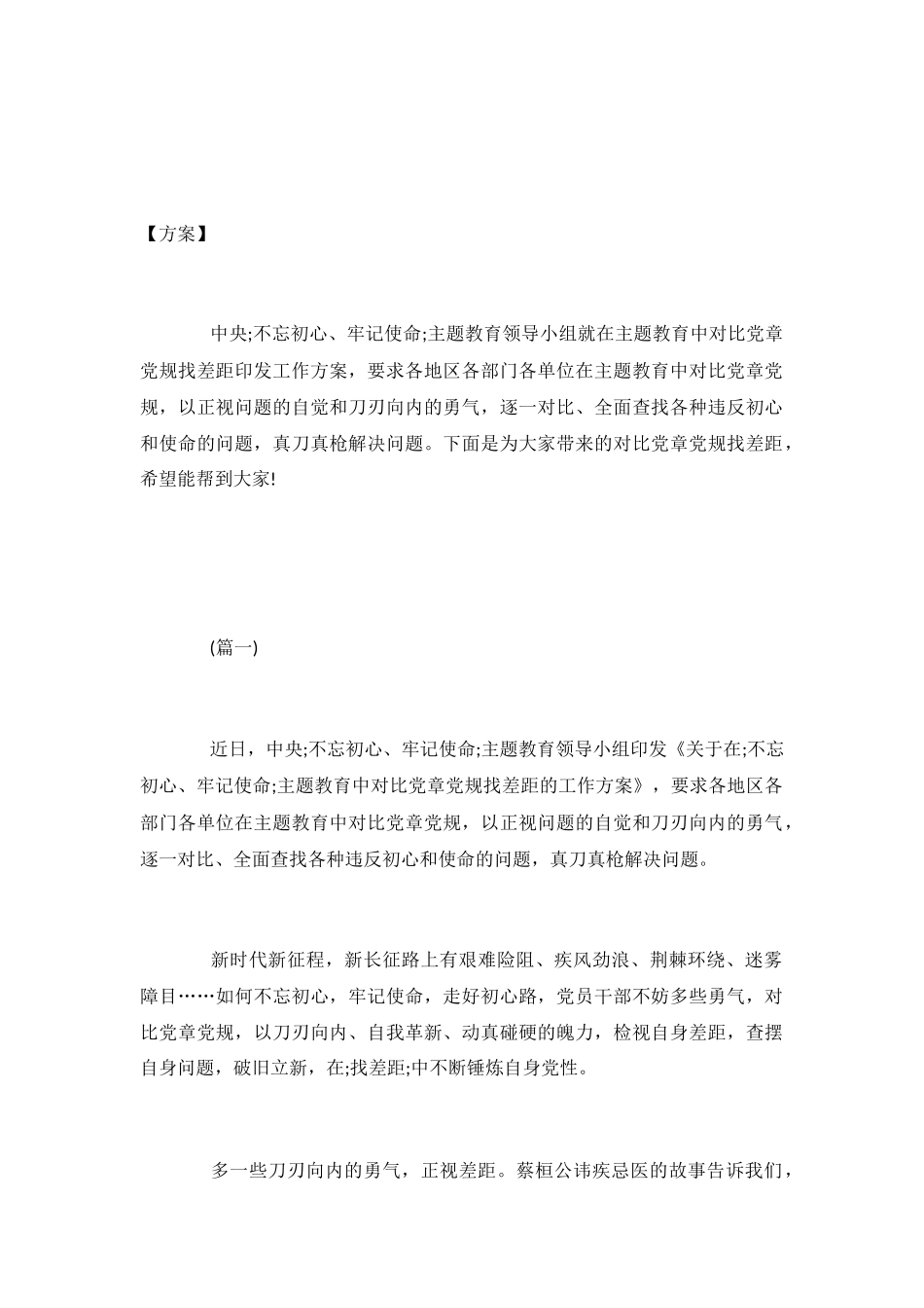 2024对照党章党规找差距的党员心得最新范文6篇_第2页