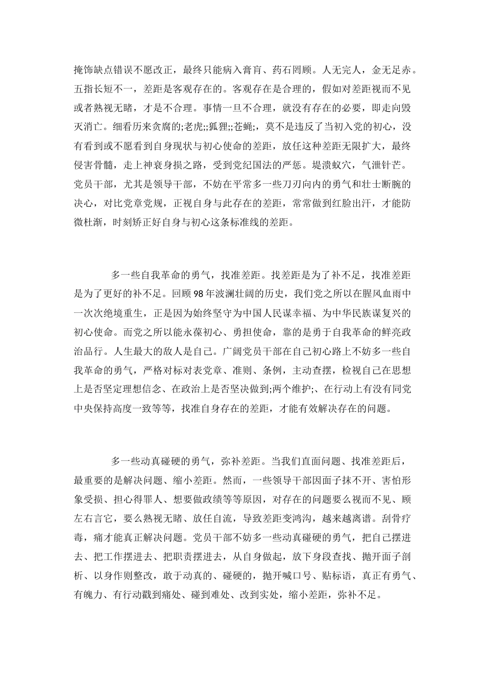 2024对照党章党规找差距的党员心得最新范文6篇_第3页