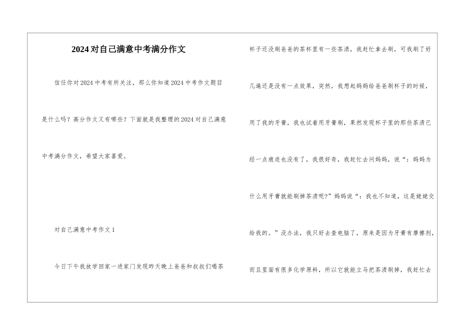 2024对自己满意中考满分作文_第1页