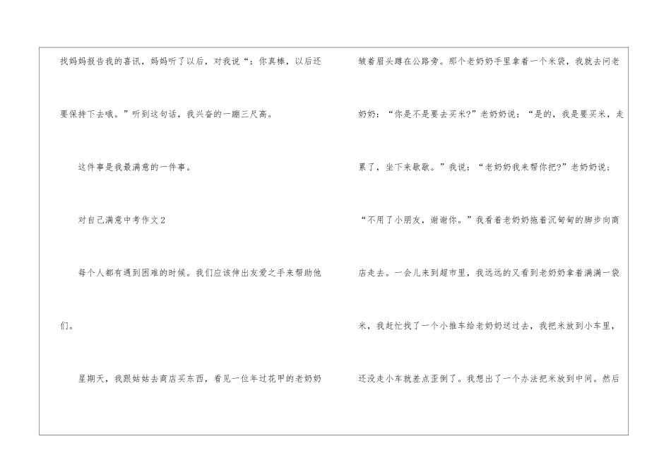2024对自己满意中考满分作文_第2页