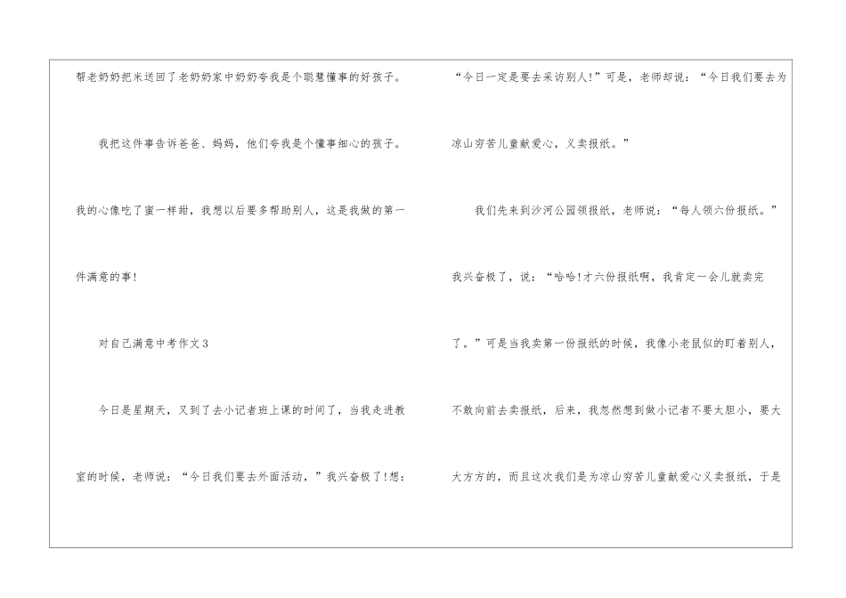 2024对自己满意中考满分作文_第3页