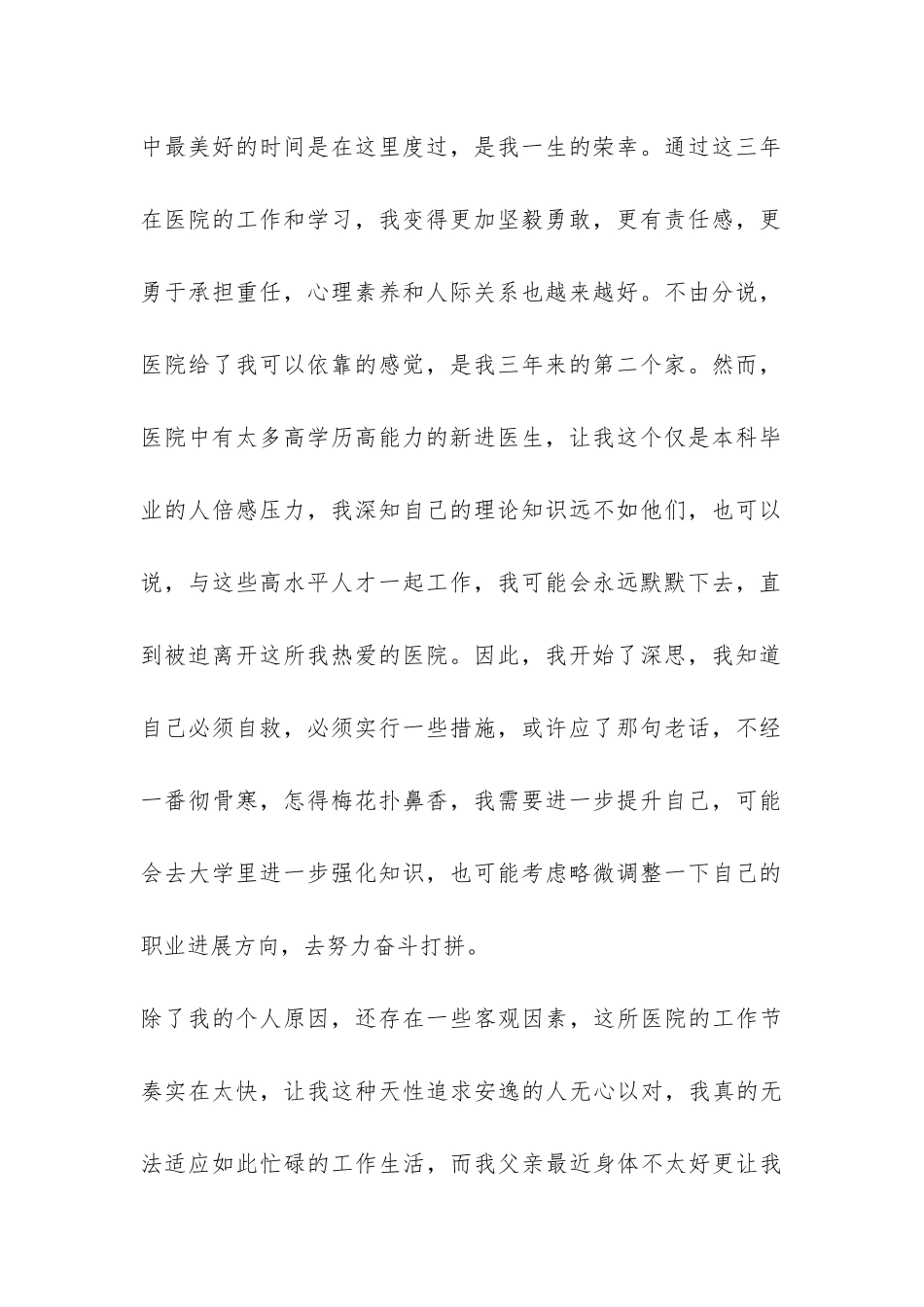 2024导医辞职报告怎么写-_第2页