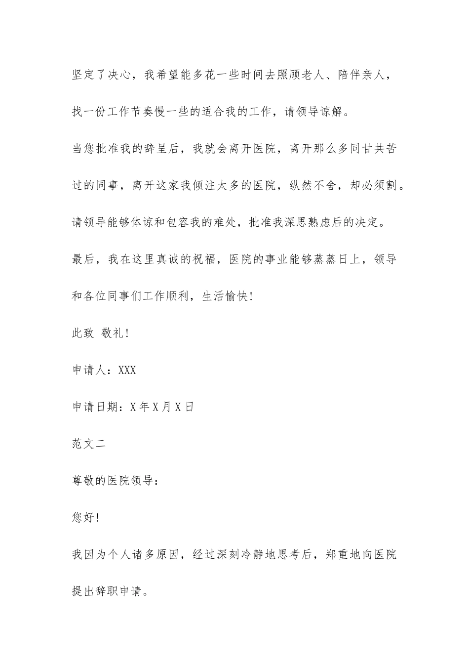 2024导医辞职报告怎么写-_第3页