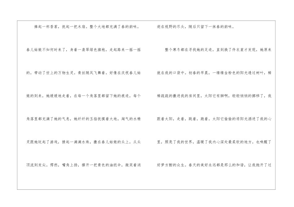 2024寻找春天初一作文800字5篇_第2页