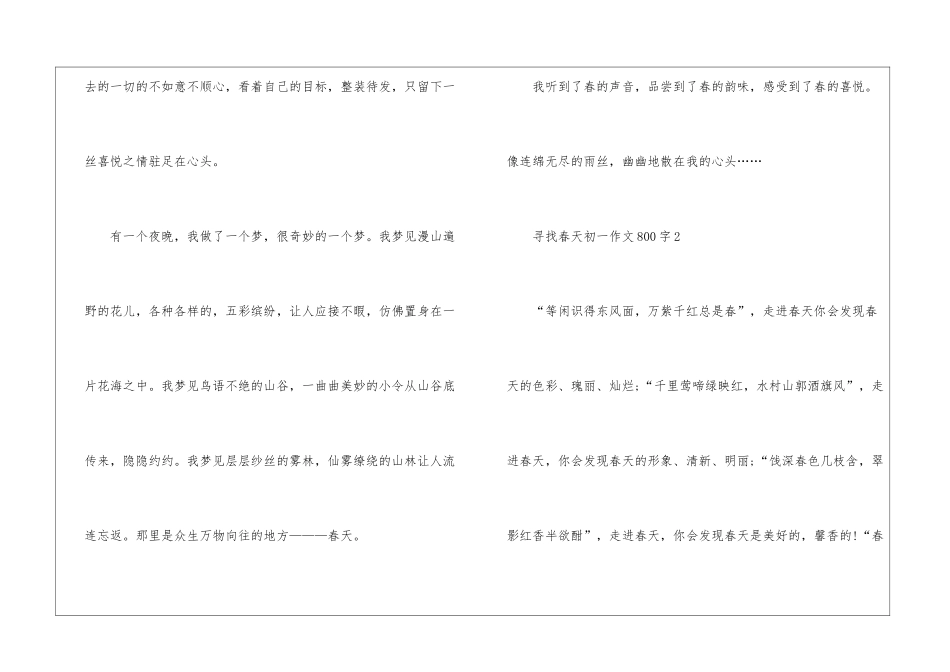 2024寻找春天初一作文800字5篇_第3页