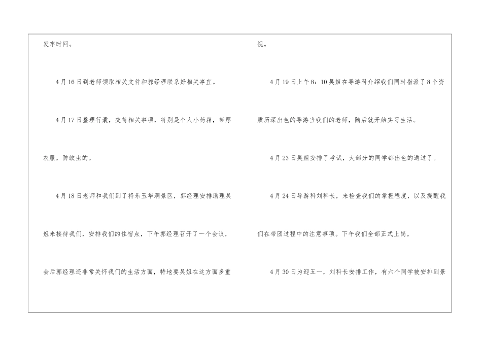 2024导游实习工作报告5篇_第3页