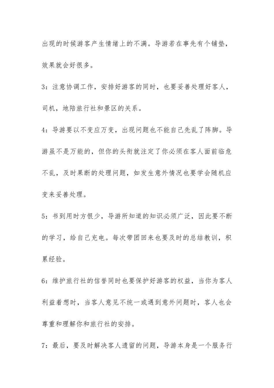 2024导游工作年度工作总结-_第2页