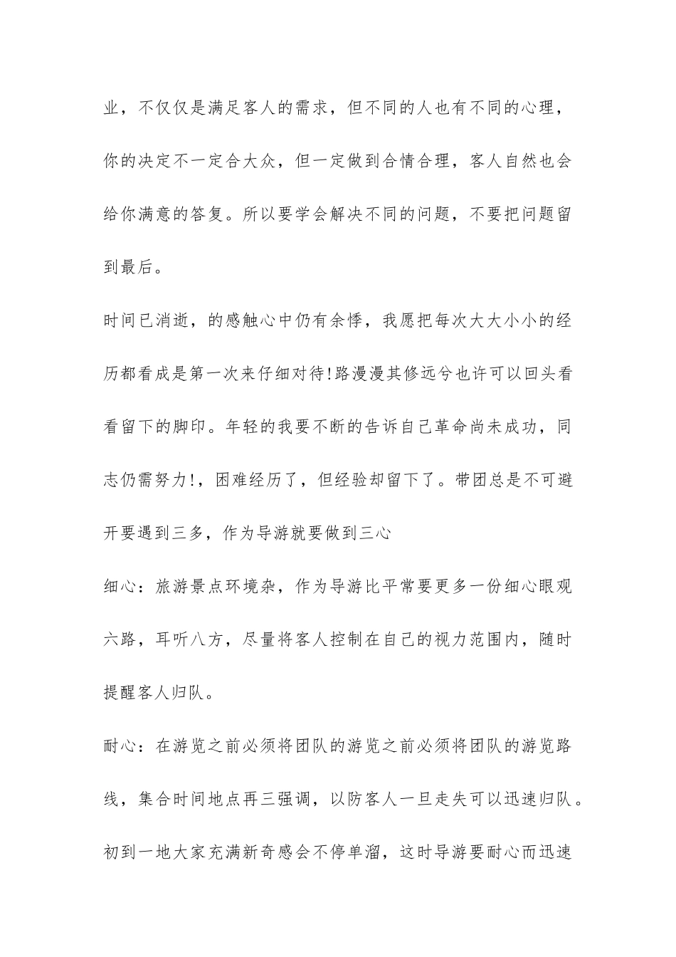 2024导游工作年度工作总结-_第3页