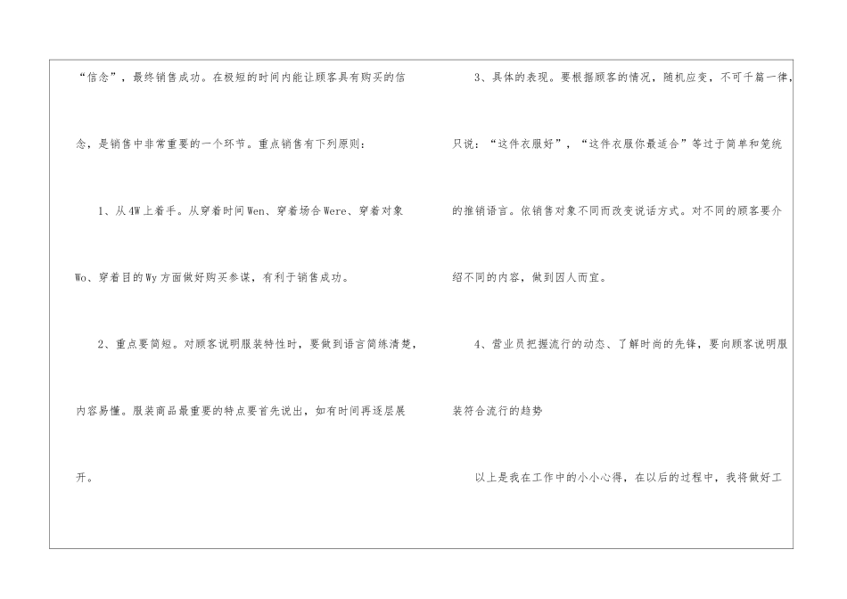 2024导购员个人年终工作总结简短5篇_第3页