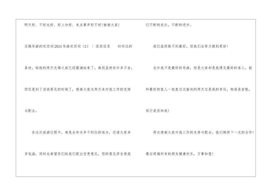 2024导游欢送词-欢送词_第2页