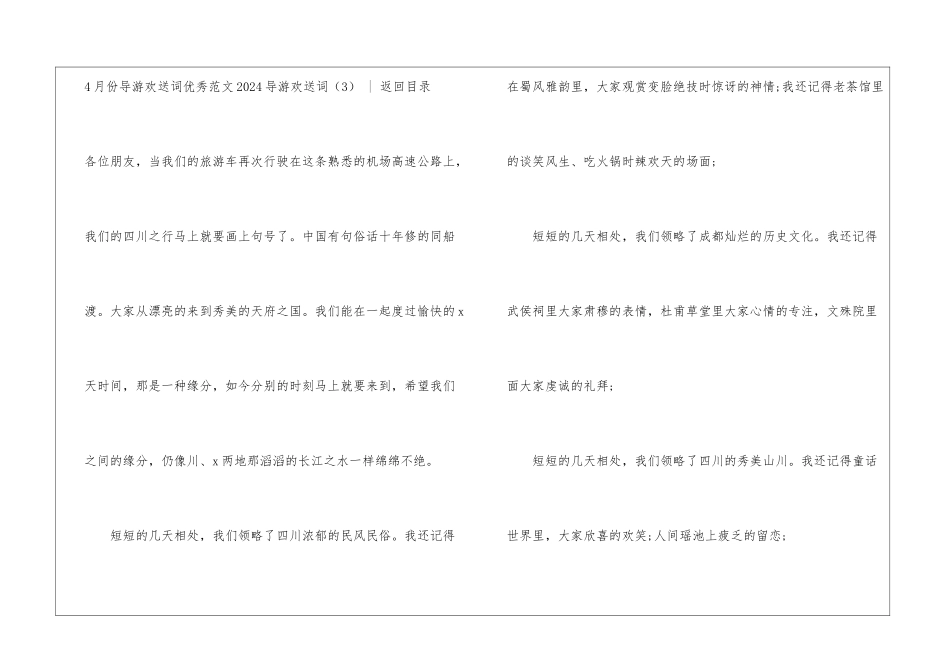 2024导游欢送词-欢送词_第3页