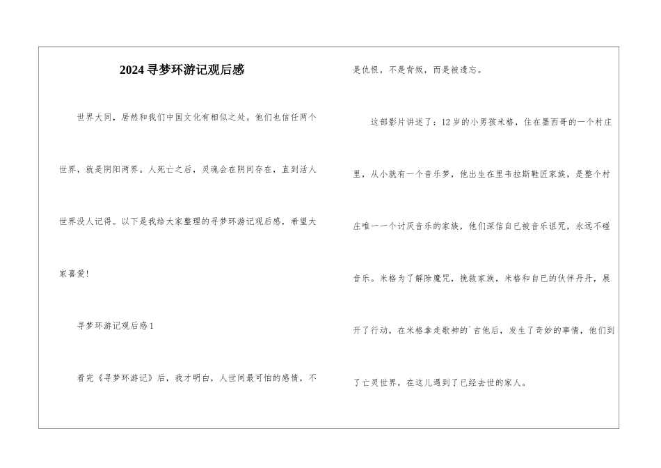2024寻梦环游记观后感_第1页