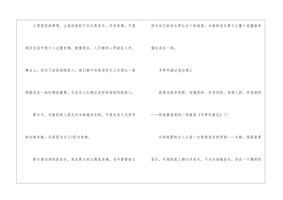 2024寻梦环游记观后感_第2页