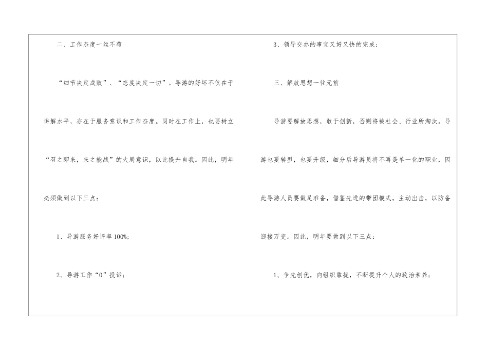 2024导游工作计划精选-导游工作计划_第2页