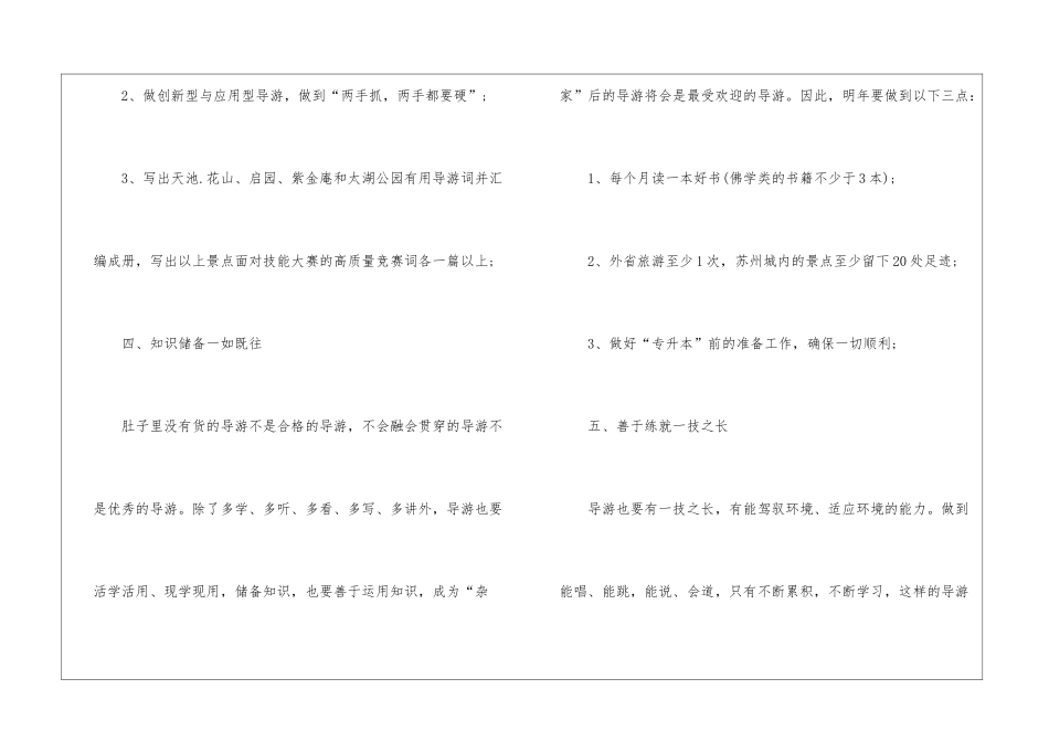 2024导游工作计划精选-导游工作计划_第3页