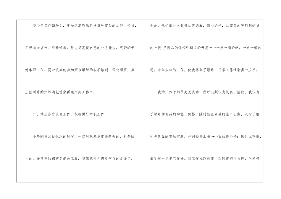 2024导购员年终个人工作总结5篇_第2页