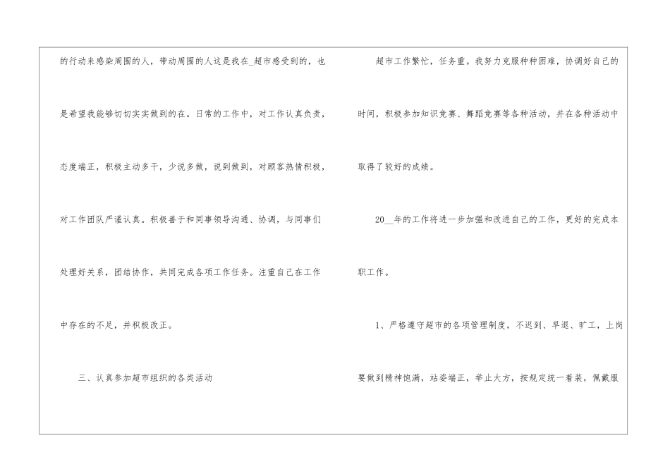 2024导购员年终个人工作总结5篇_第3页