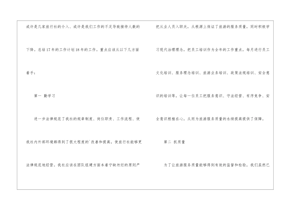 2024导游年度工作总结_第2页