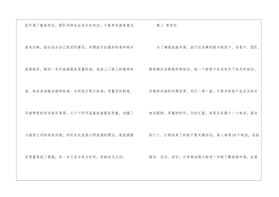 2024导游年度工作总结_第3页