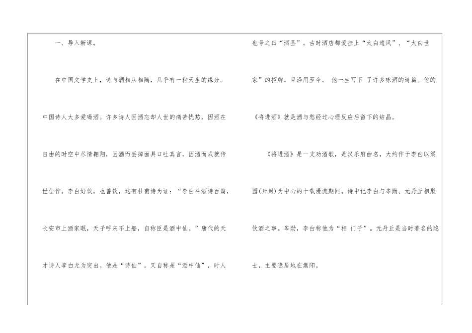 2024将进酒人教版高三上册语文教案_第2页
