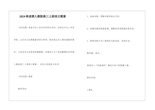 2024将进酒人教版高三上册语文教案