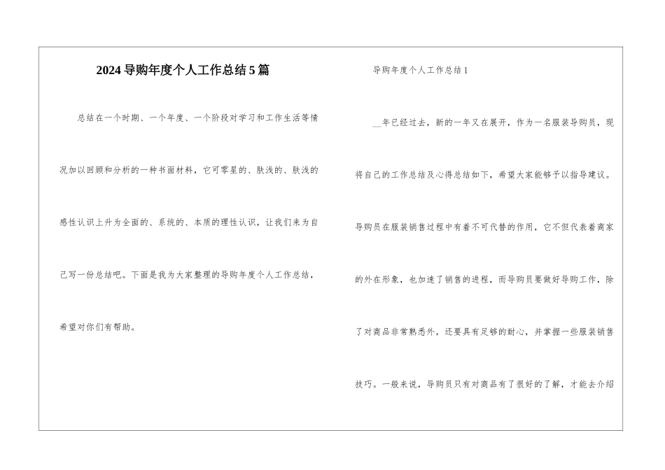 2024导购年度个人工作总结5篇_第1页