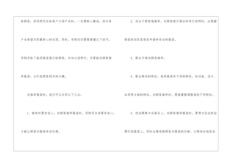 2024导购年度个人工作总结5篇_第2页