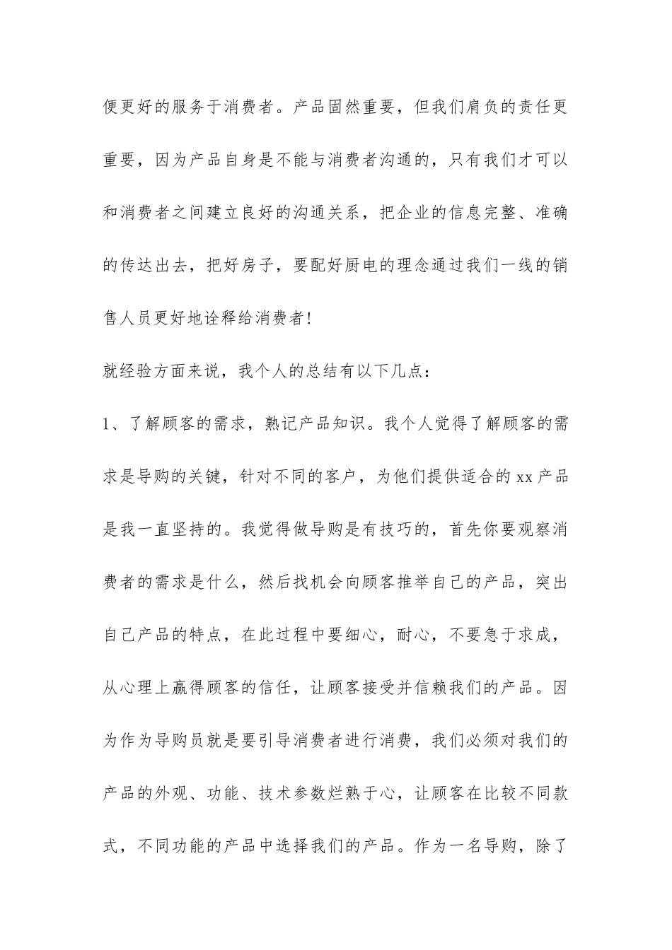 2024导购员工作总结-_第2页