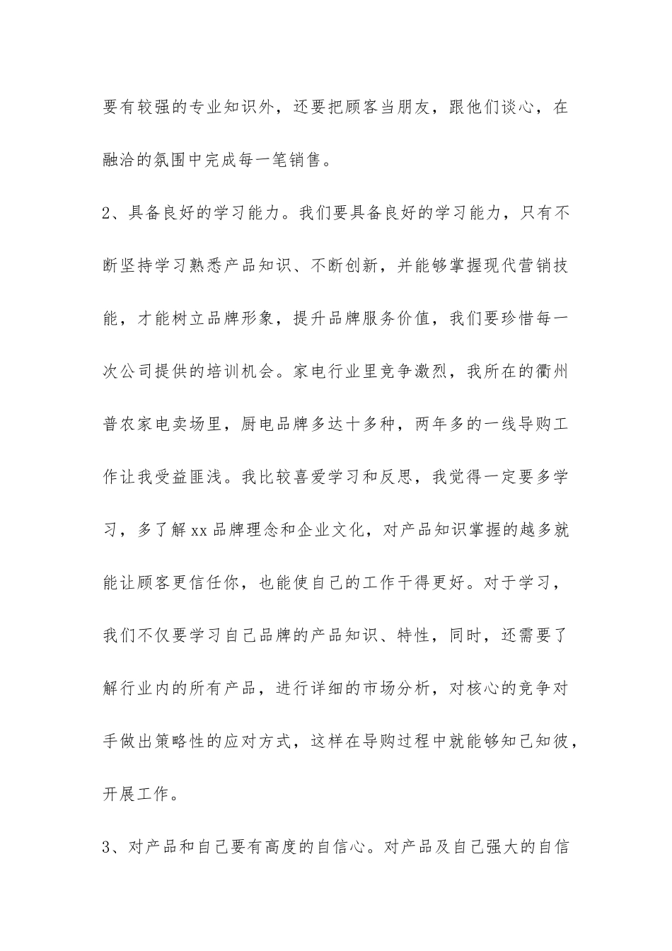 2024导购员工作总结-_第3页