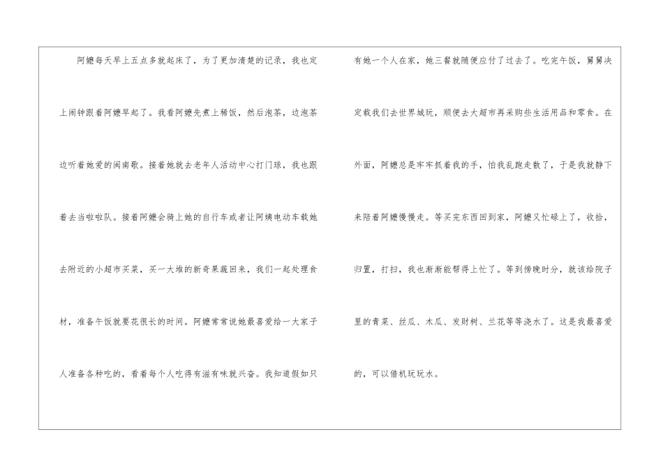 2024尊老爱老九九重阳节校园讲话稿5篇_第2页