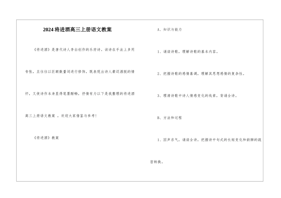 2024将进酒高三上册语文教案_第1页