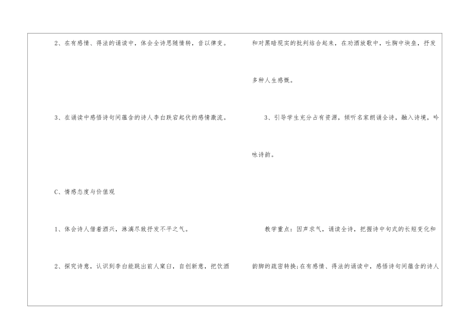 2024将进酒高三上册语文教案_第2页