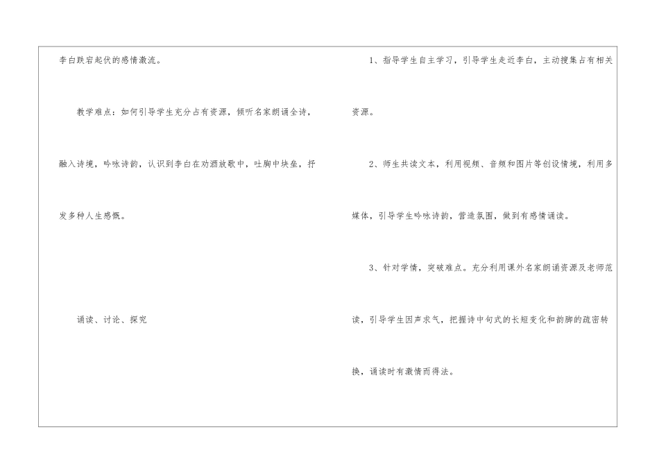 2024将进酒高三上册语文教案_第3页