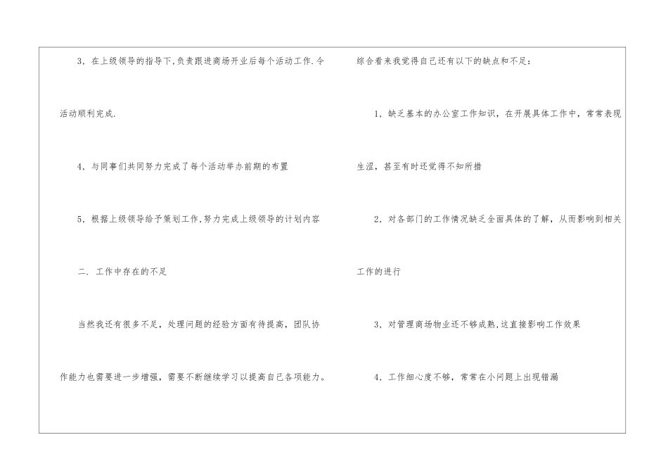 2024导购员个人工作总结_第2页