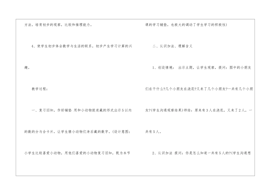 2024小一年级数学认识图形的教案例文_第2页