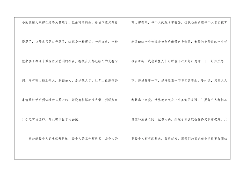 2024尊老爱幼心得体会10篇_第2页