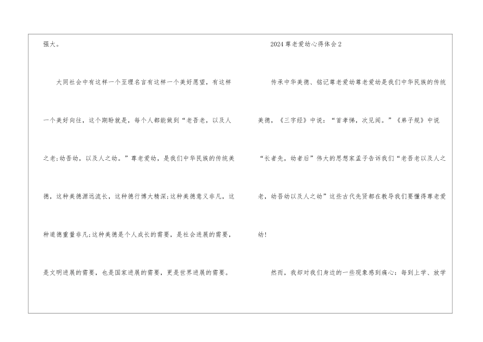 2024尊老爱幼心得体会10篇_第3页