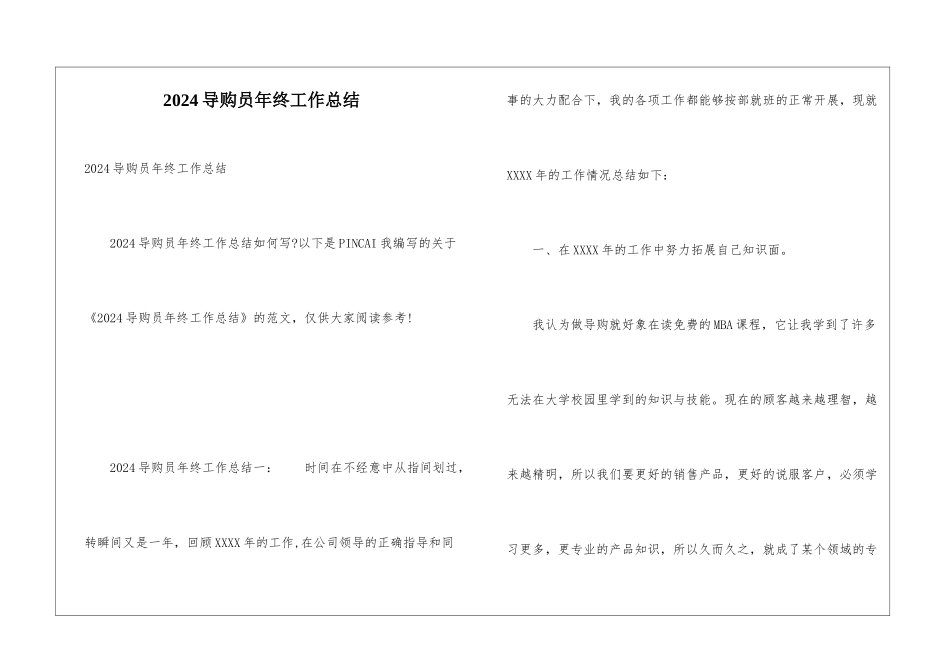 2024导购员年终工作总结_第1页
