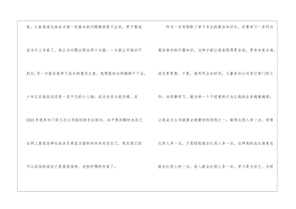 2024导购员年终工作总结_第2页