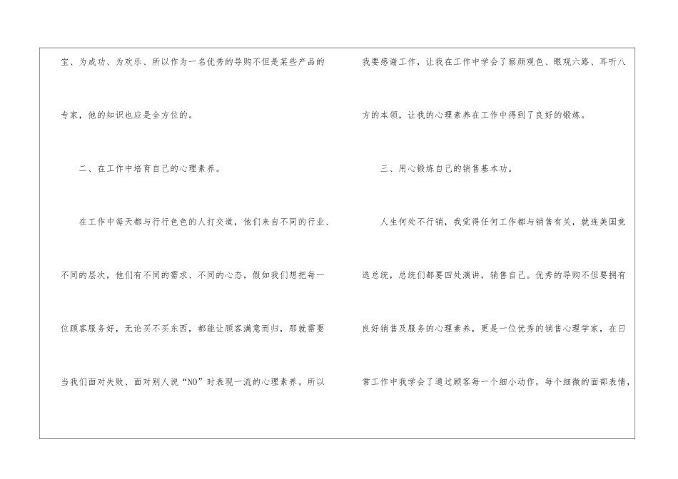 2024导购员年终工作总结_第3页