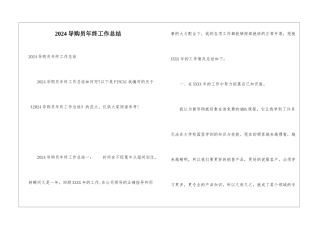 2024导购员年终工作总结