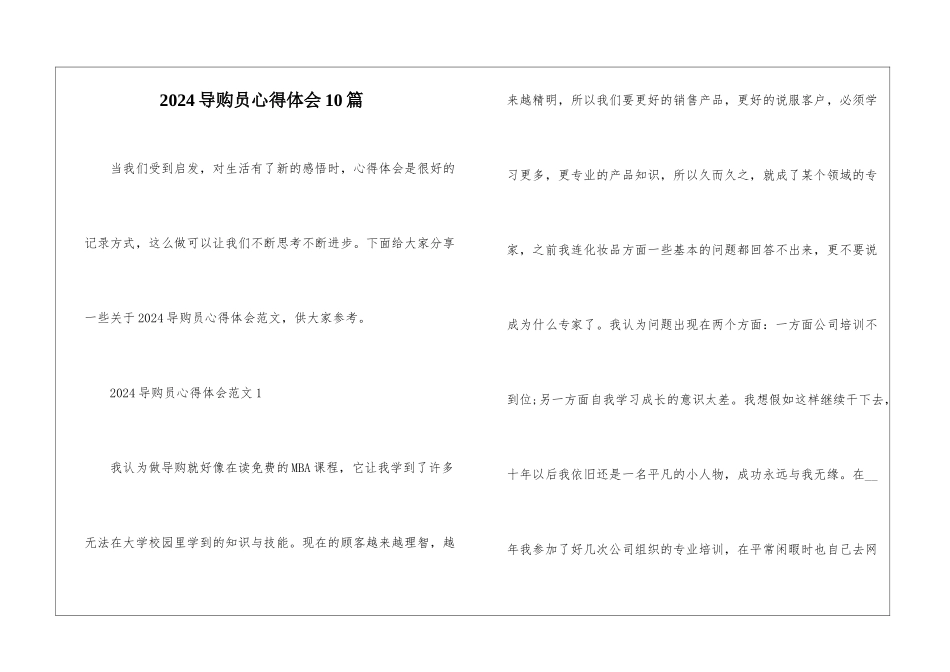 2024导购员心得体会10篇_第1页
