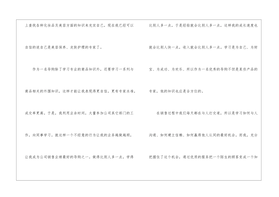 2024导购员心得体会10篇_第2页