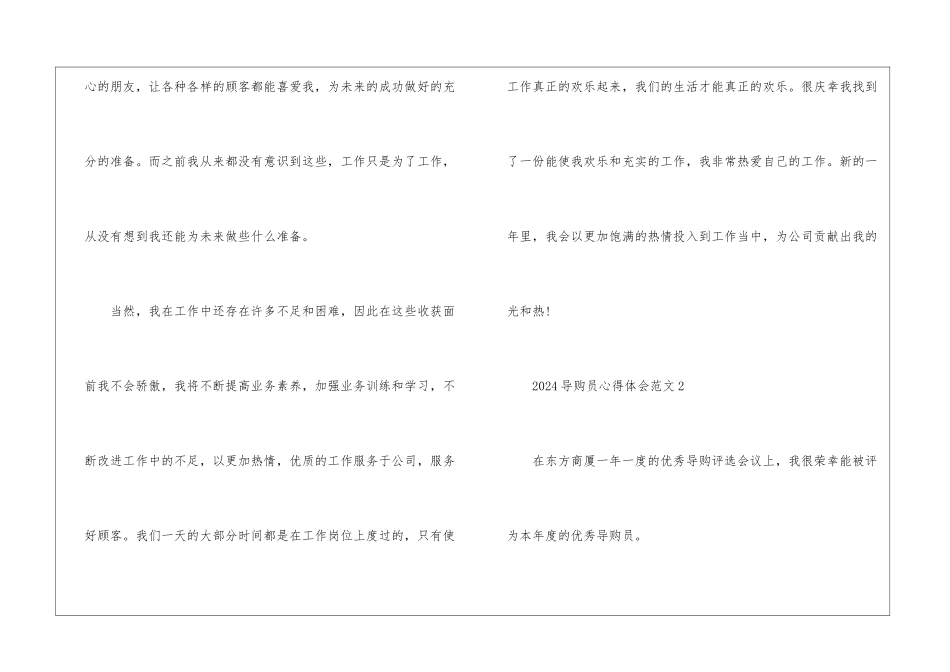 2024导购员心得体会10篇_第3页