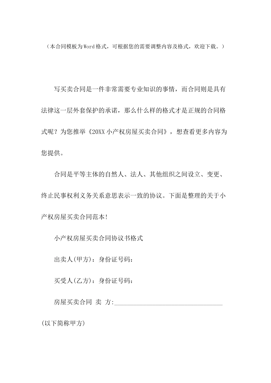 2024小产权房屋买卖合同_第2页