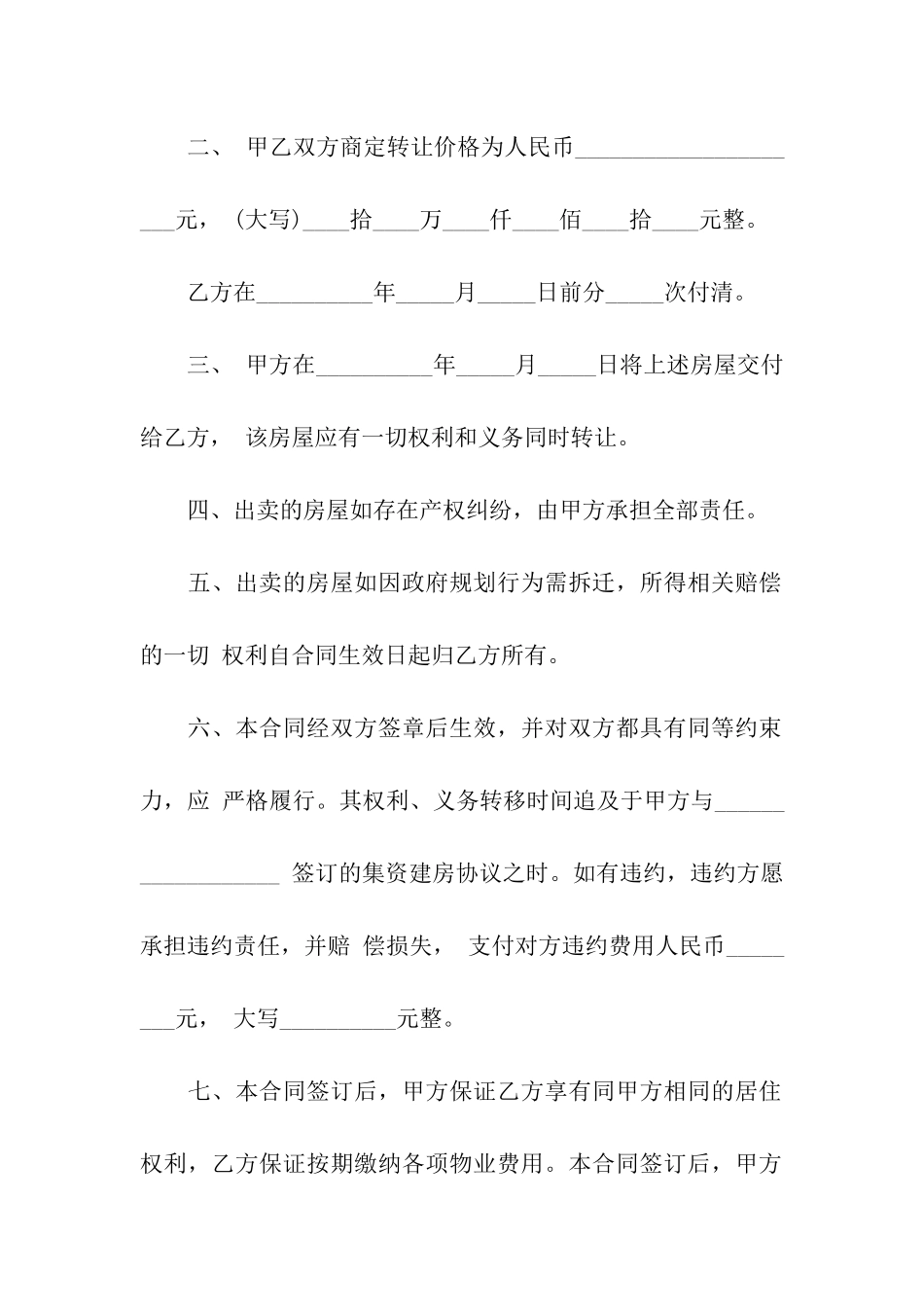 2024小产权房屋租赁合同范本_第2页