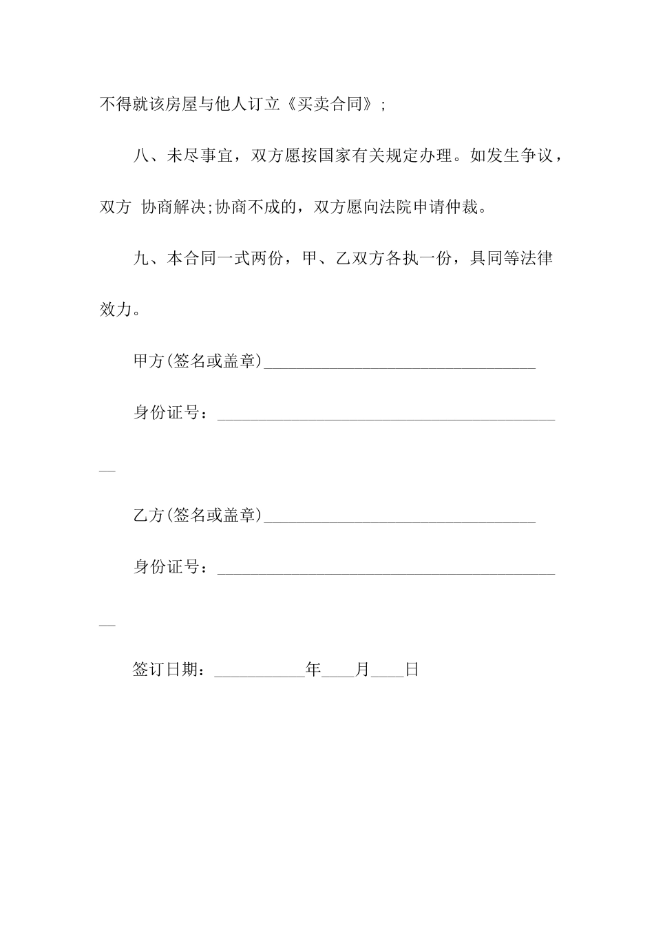 2024小产权房屋租赁合同范本_第3页