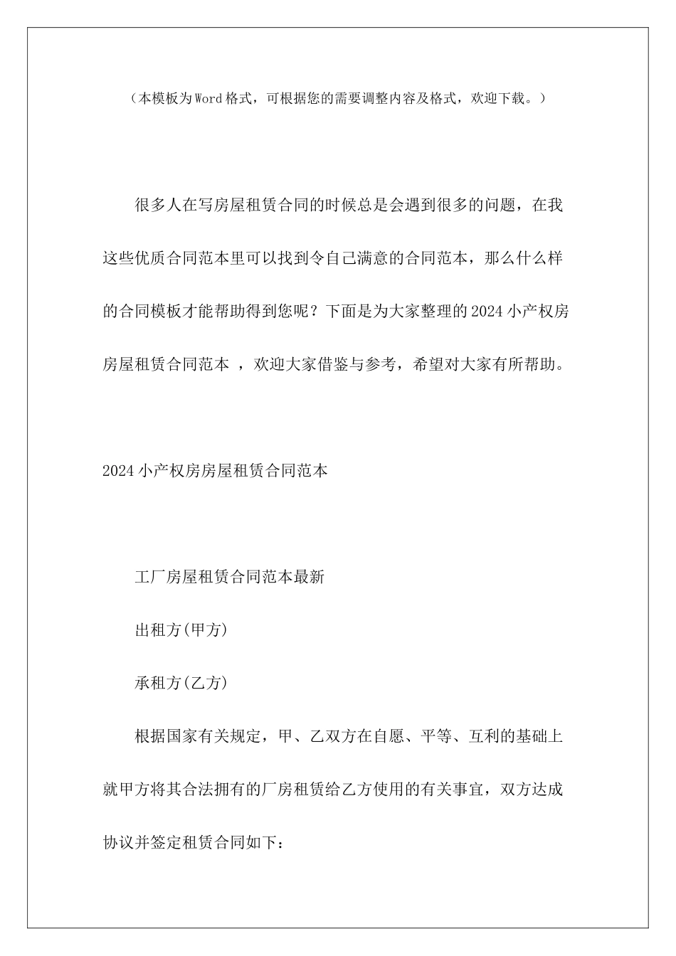 2024小产权房房屋租赁-劳务派2024劳务派2024_第2页