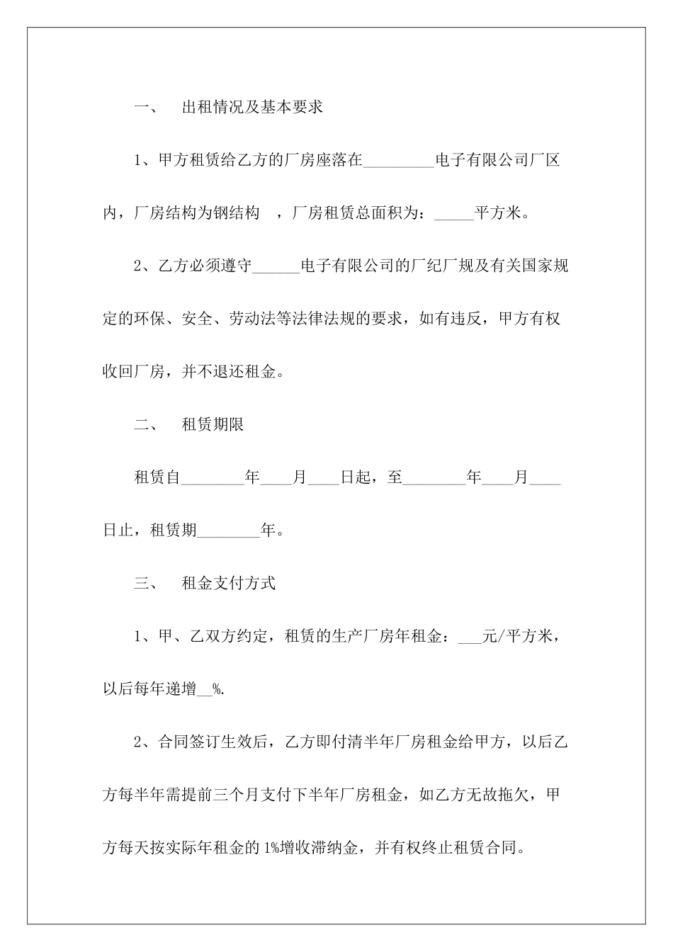 2024小产权房房屋租赁-劳务派2024劳务派2024_第3页